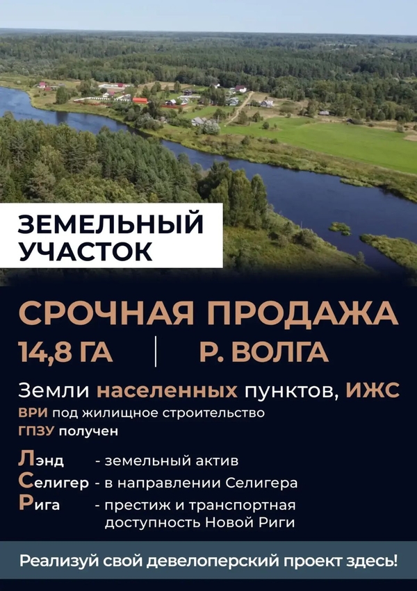 Инвестируйте в уникальный земельный участок площадью 14 гектаров ..