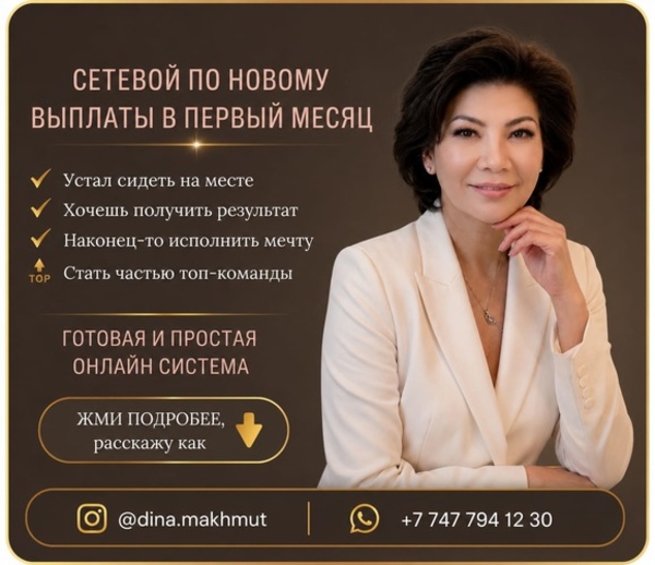  Сетевой бизнес онлайн Возможность дохода уже с первого месяца.