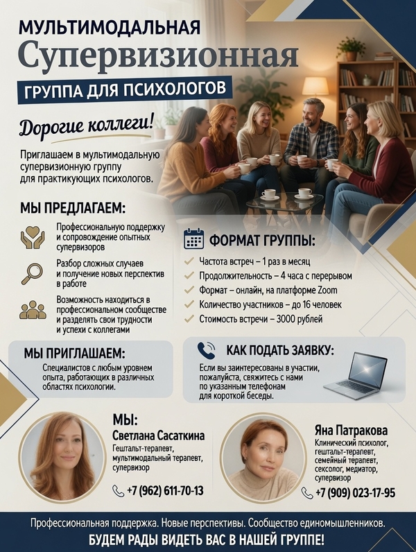 Приглашаем в мультимодальную супервизионную группу!