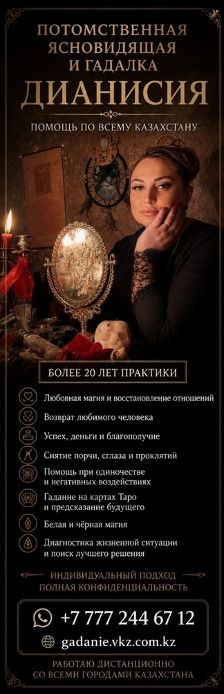Потомственная ясновидящая и гадалка Дианисия.