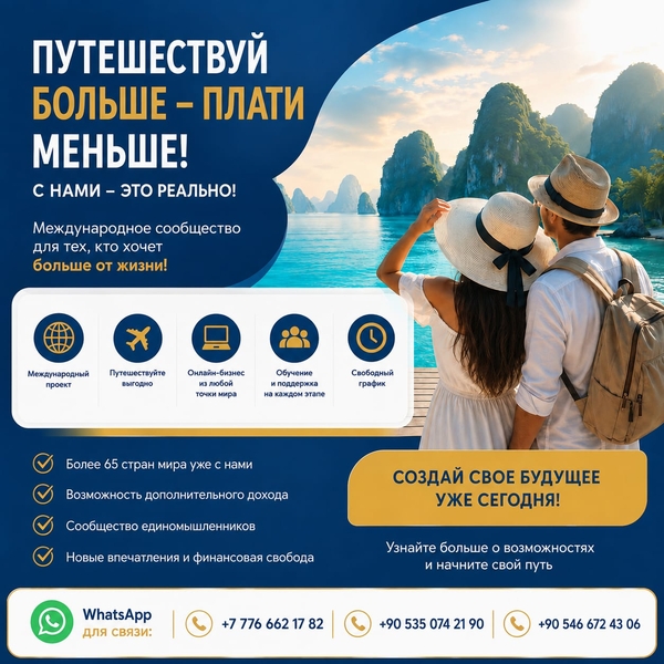 ИЩЕТЕ ДОПОЛНИТЕЛЬНЫЙ ДОХОД И ЛЮБИТЕ ПУТЕШЕСТВОВАТЬ?