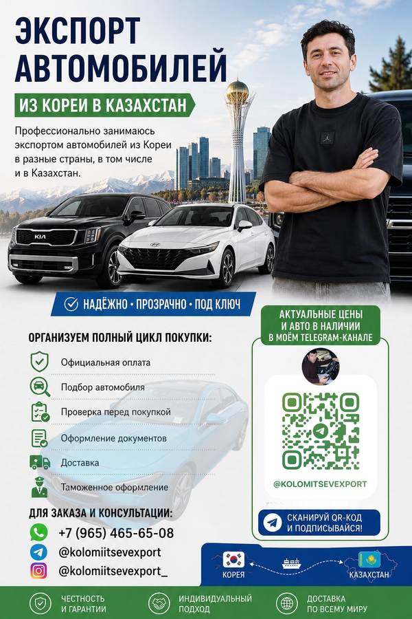 ЭКСПОРТ АВТОМОБИЛЕЙ ИЗ КОРЕИ В КАЗАХСТАН.
