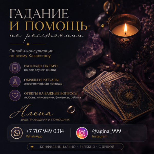 Онлайн-гадание и помощь в сложных жизненных ситуациях /