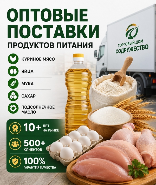 Продукты питания оптом из России - яйца,  мука,  сахар в Казахстане