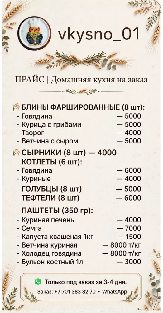 ДОМАШНЯЯ ЕДА — С ДОСТАВКОЙ В ВАШ ДОМ