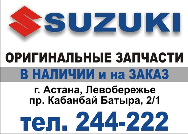 запчасти  SUZUKI 