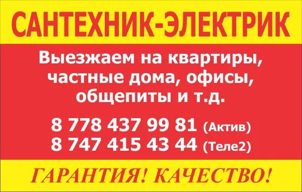 Услуги сантехника на дому Астана профессионально