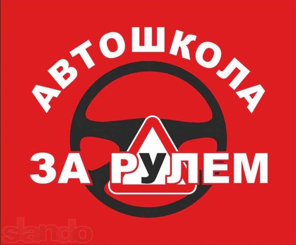 Автошкола 