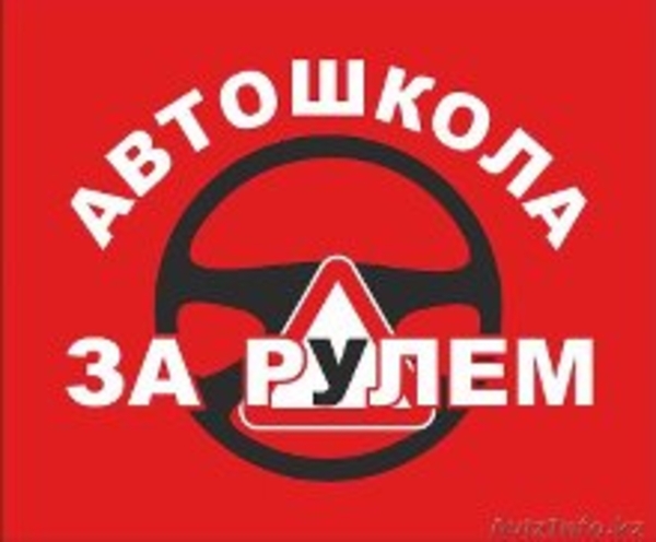 Автошкола на Момышулы