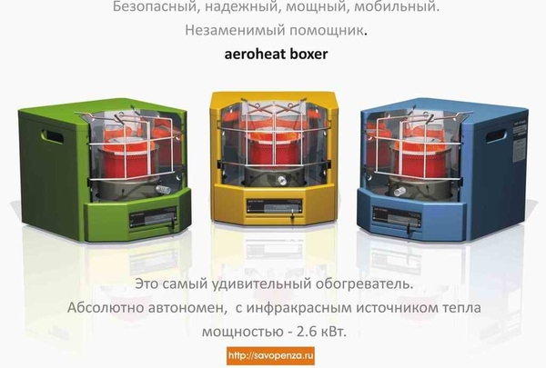 Автономные инфракрасные обогреватели Aeroheat от производителя