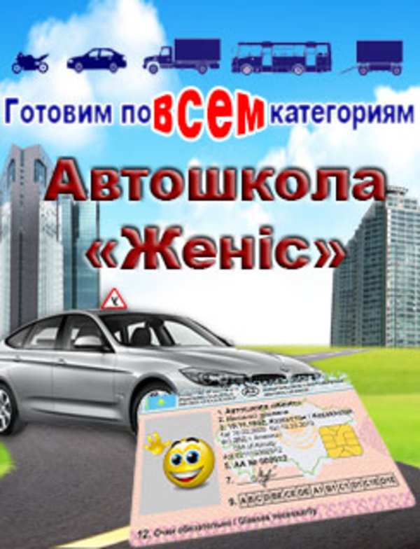 Автошкола 