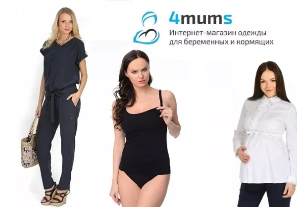 Открылся новый магазин одежды для беременных и кормящих мам 4MUMS