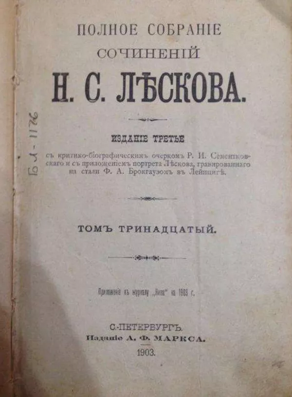 Продам дореволюционную книгу (1903г.,  113лет)  3