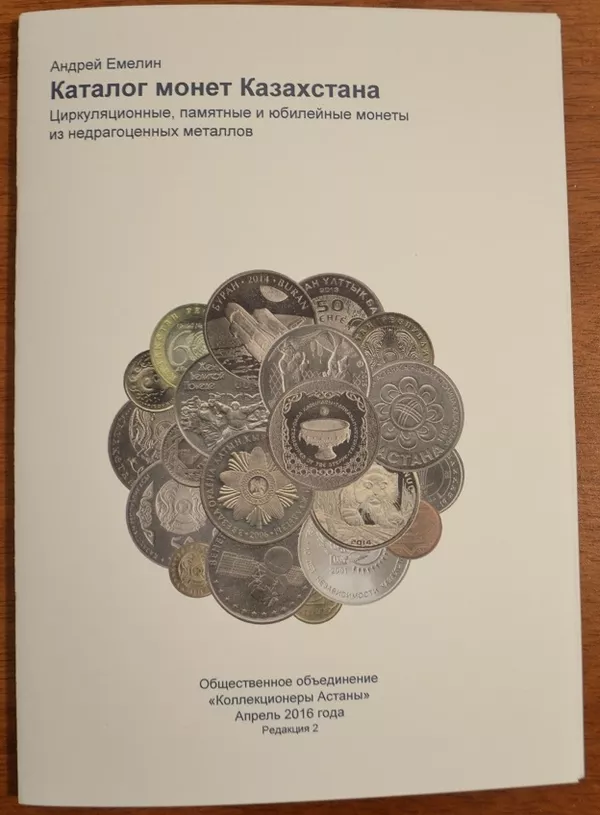 Каталог казахстанских монет 2